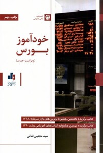 کتاب خودآموز بورس