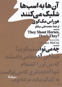کتاب آنها به اسب ها شلیک می کنند