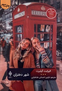 کتاب شهر دختران