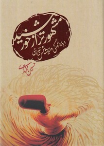 کتاب مشهورتر از خورشید شومیز