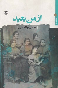 کتاب از من بعید