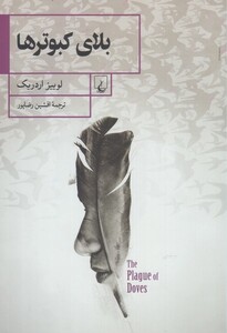 کتاب بلای کبوتر ها