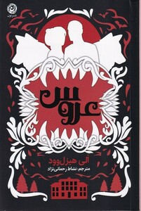 کتاب عروس