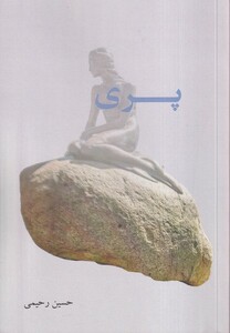 کتاب پری