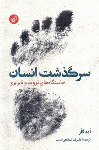کتاب سرگذشت انسان