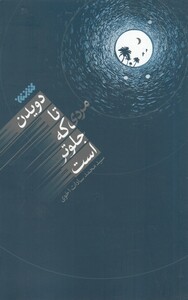 کتاب دویدن تا مردی که جلوتر است