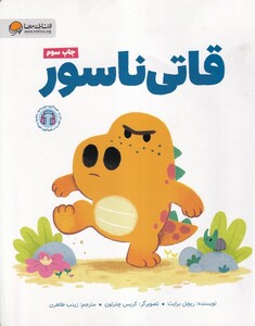 کتاب قاتی ناسور