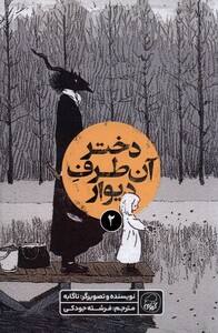 کتاب دختر آن طرف دیوار 2