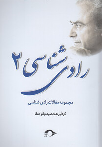 کتاب رادی شناسی 2