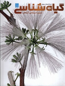 کتاب دایره المعارف مصور گیاه‌شناسی
