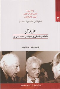 کتاب هایدگر دامنه‌ فلسفی‌ و ‌سیاسی‌ اندیشه‌ او