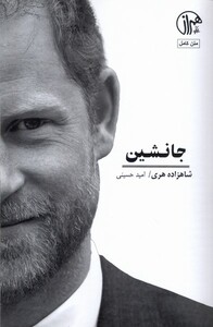 کتاب جانشین