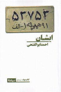 کتاب ایشان