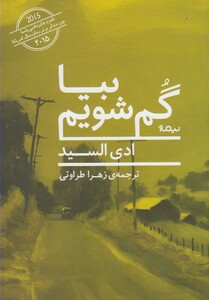 کتاب بیا گم شویم