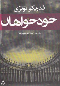 کتاب خودخواهان
