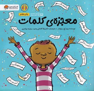 کتاب معجزه ی کلمات