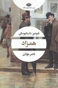 کتاب همزاد