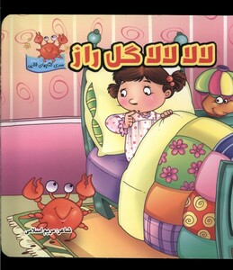 کتاب لالا لالا گل راز سلفون