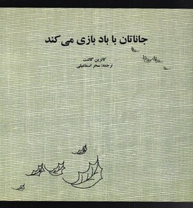 کتاب جاناتان با باد بازی می کند