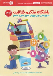 کتاب باشگاه تفکر و خلاقیت قرمز
