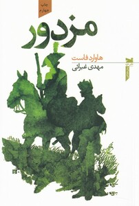 کتاب مزدور