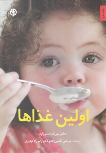 کتاب اولین غذاها