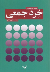 کتاب خرد جمعی
