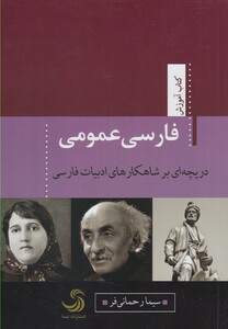 کتاب فارسی عمومی