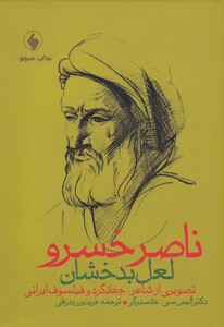 کتاب ناصر خسرو لعل بدخشان