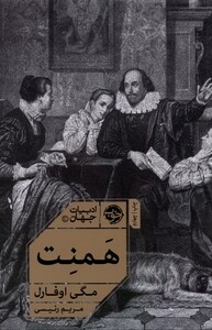 کتاب همنت