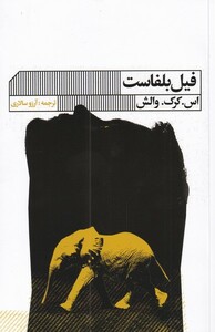 کتاب فیل بلفاست