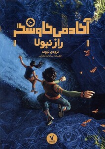 کتاب آکادمی کاوشگر راز نبولا