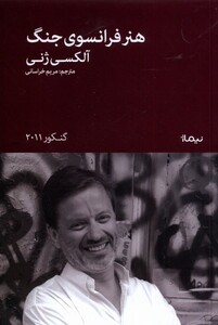 کتاب هنر فرانسوی جنگ