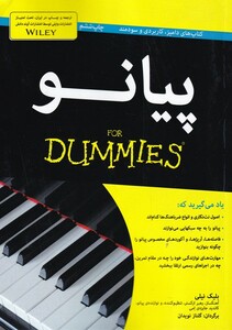 کتاب پیانو