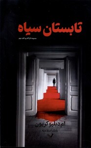 کتاب تابستان سیاه
