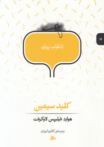 کتاب انتخاب پریان 12 کلیدسیمین