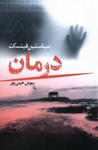 کتاب درمان
