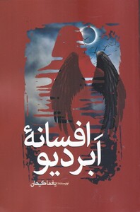 کتاب افسانه ابردیو