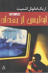 کتاب اولیس از بغداد(اشمیت)