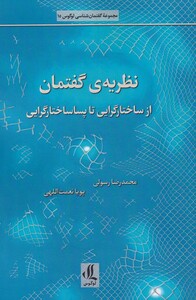 کتاب نظریه ی گفتمان از ساختارگرایی‌ تا پساساختارگرایی