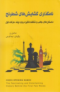 کتاب نامگذاری گشایش‌های شطرنج