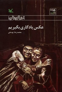 کتاب عکس یادگاری بگیریم