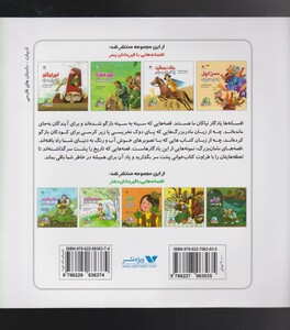 کتاب افسانه‌هایی‌با‌قهرمانان(1)نخودی و حاکم