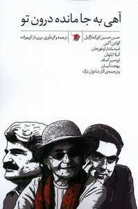 کتاب آهی به جا مانده درون تو
