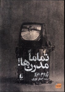 کتاب تماما مدرن ه