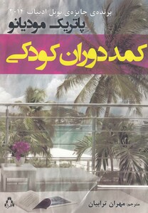 کتاب کمد دوران کودکی