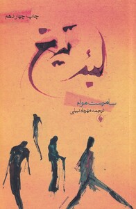 کتاب لبه تیغ