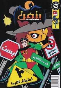 کتاب بتمن 5