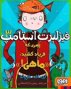 کتاب فیزلبرت‌ استامپ 3