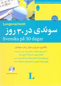 کتاب سوئدی در30 روز همراه‌ با ‌سی‌ دی
